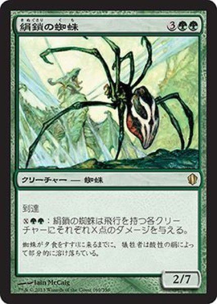 画像1: 絹鎖の蜘蛛/Silklash Spider (C13) (1)