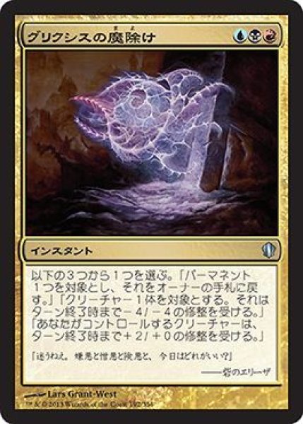 画像1: グリクシスの魔除け/Grixis Charm (C13) (1)