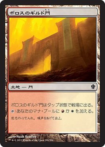 画像1: ボロスのギルド門/Boros Guildgate (C13) (1)