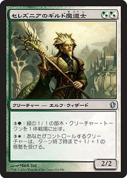 画像1: セレズニアのギルド魔道士/Selesnya Guildmage (C13) (1)