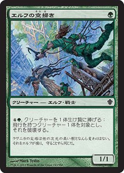 画像1: エルフの空掃き/Elvish Skysweeper (C13) (1)