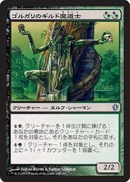 画像1: ゴルガリのギルド魔道士/Golgari Guildmage (C13) (1)