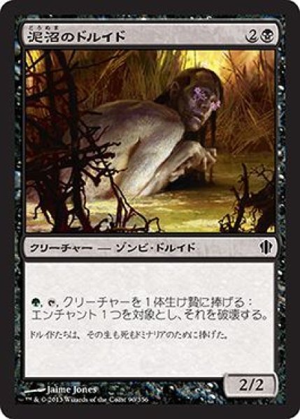 画像1: 泥沼のドルイド/Quagmire Druid (C13) (1)