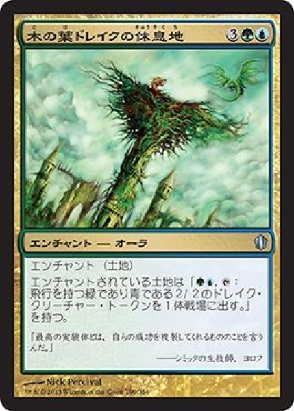 画像1: 木の葉ドレイクの休息地/Leafdrake Roost (C13) (1)