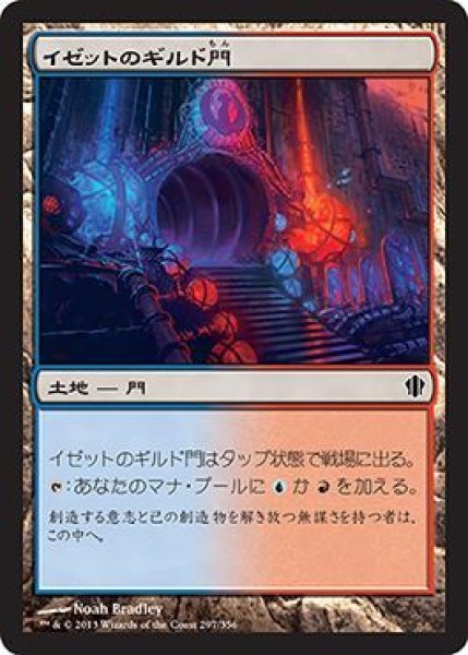 画像1: イゼットのギルド門/Izzet Guildgate (C13) (1)