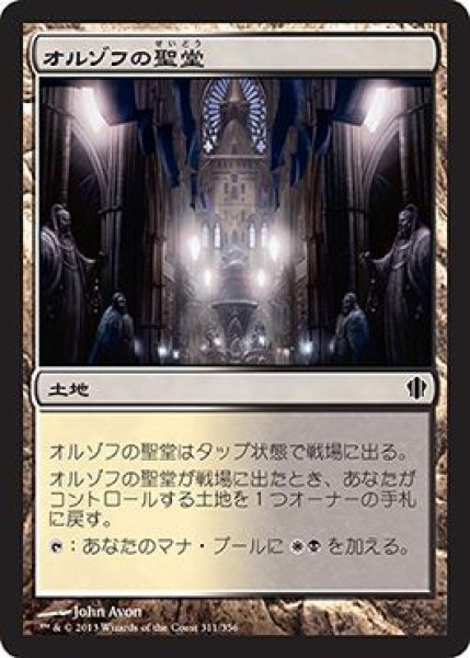 画像1: オルゾフの聖堂/Orzhov Basilica (C13) (1)