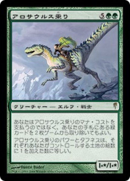 画像1: アロサウルス乗り/Allosaurus Rider (CSP) (1)