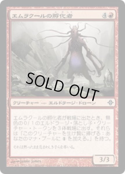 画像1: エムラクールの孵化者/Emrakul's Hatcher (ROE) (1)