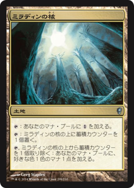 画像1: ミラディンの核/Mirrodin's Core (CNS) (1)