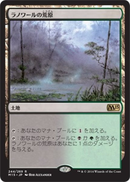 画像1: ラノワールの荒原/Llanowar Wastes (M15) (1)