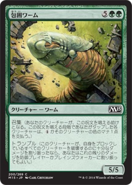 画像1: 包囲ワーム/Siege Wurm (M15) (1)