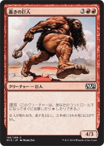 画像1: 轟きの巨人/Thundering Giant (M15) (1)