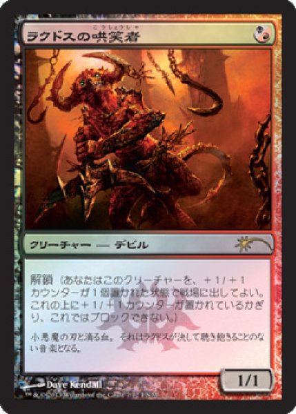 画像1: ラクドスの哄笑者/Rakdos Cackler (FNM) (1)