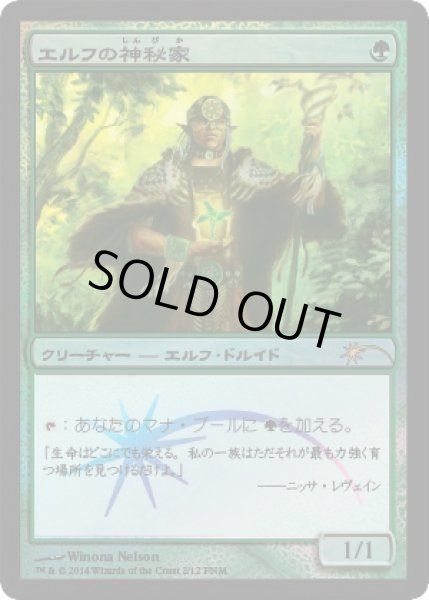 画像1: エルフの神秘家/Elvish Mystic (FNM) (1)