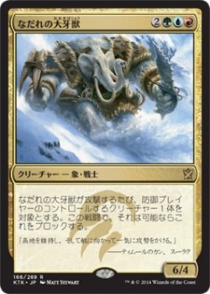 画像1: なだれの大牙獣/Avalanche Tusker (Prerelease Card) (1)