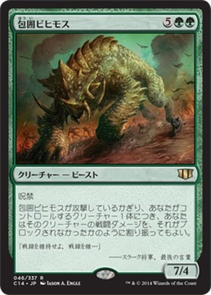 画像1: 包囲ビヒモス/Siege Behemoth (C14) (1)