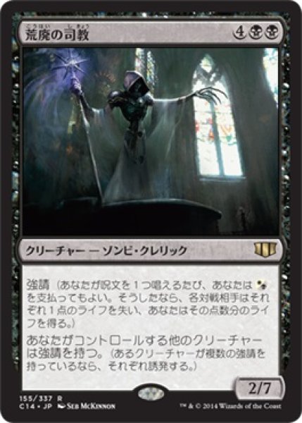 画像1: 荒廃の司教/Pontiff of Blight (C14) (1)