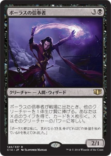 画像1: ボーラスの信奉者/Disciple of Bolas (C14) (1)