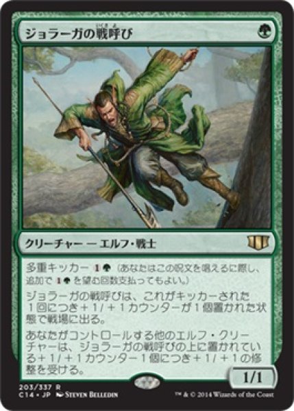 画像1: ジョラーガの戦呼び/Joraga Warcaller (C14) (1)