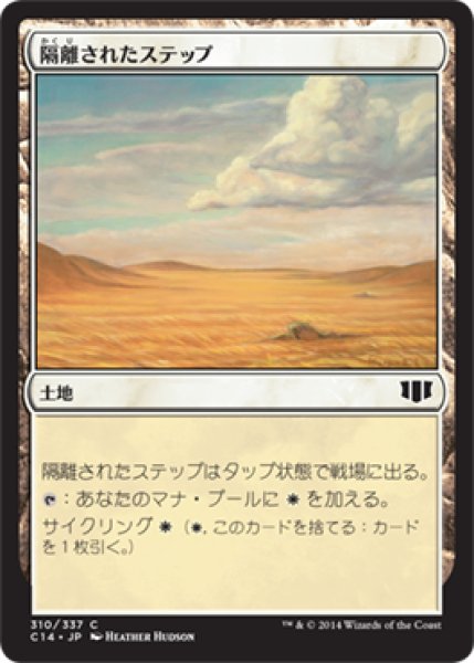 画像1: 隔離されたステップ/Secluded Steppe (C14) (1)