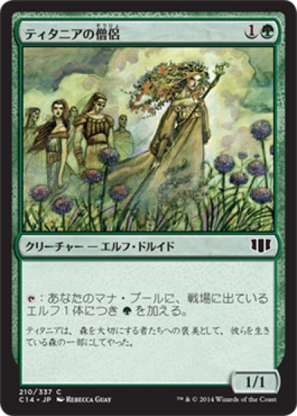 画像1: ティタニアの僧侶/Priest of Titania (C14) (1)