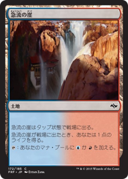 画像1: 急流の崖/Swiftwater Cliffs (FRF) (1)