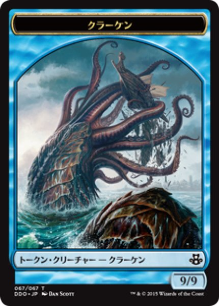 画像1: クラーケン トークン/Kraken Token (DDO) (1)