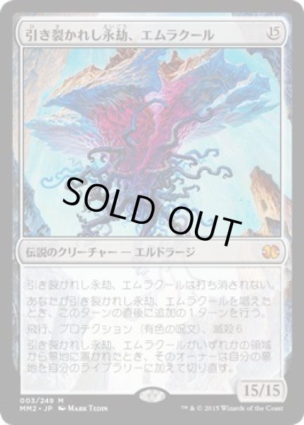 画像1: 引き裂かれし永劫、エムラクール/Emrakul, the Aeons Torn (MM2) (1)