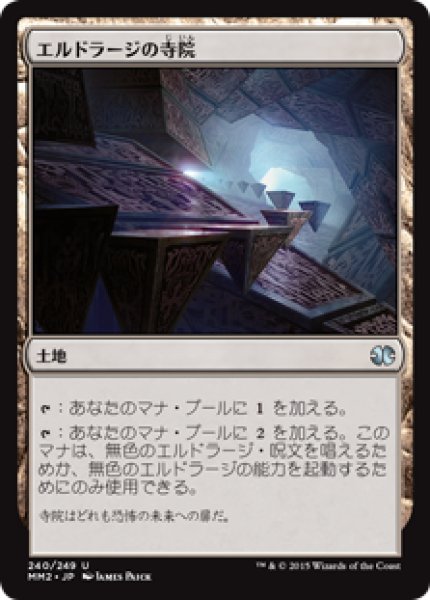 画像1: エルドラージの寺院/Eldrazi Temple (MM2) (1)