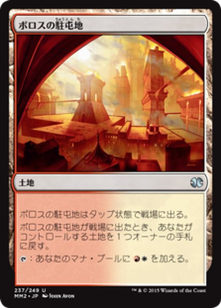 画像1: ボロスの駐屯地/Boros Garrison (MM2) (1)