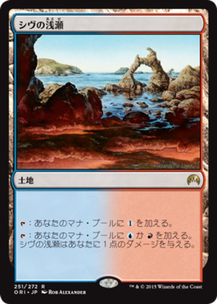 画像1: シヴの浅瀬/Shivan Reef (ORI) (1)