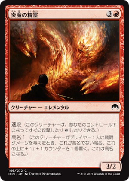 画像1: 炎魔の精霊/Firefiend Elemental (ORI) (1)