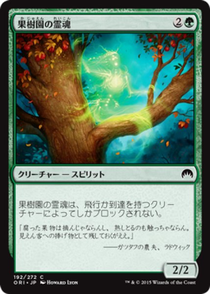 画像1: 果樹園の霊魂/Orchard Spirit (ORI) (1)