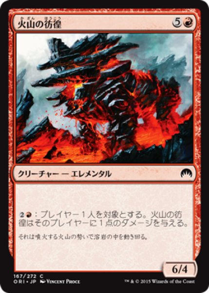 画像1: 火山の彷徨/Volcanic Rambler (ORI) (1)