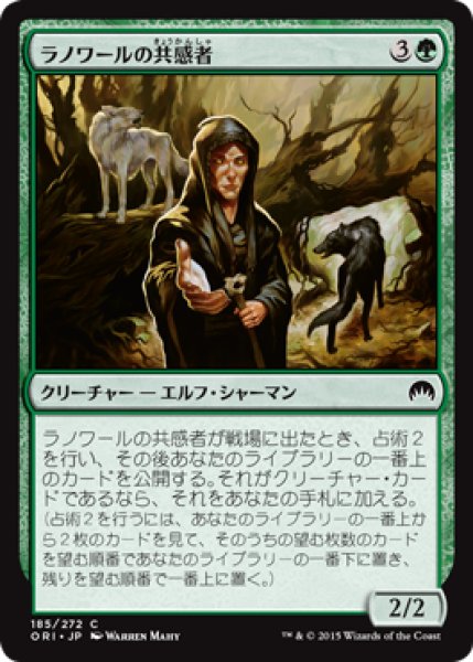 画像1: ラノワールの共感者/Llanowar Empath (ORI) (1)