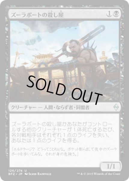 画像1: ズーラポートの殺し屋/Zulaport Cutthroat (BFZ) (1)