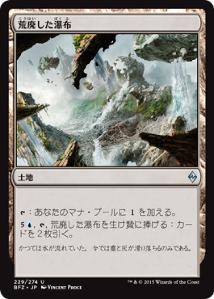 画像1: 荒廃した瀑布/Blighted Cataract (BFZ) (1)