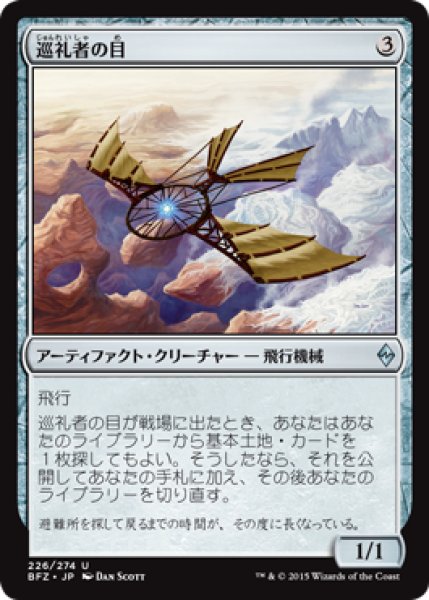 画像1: 巡礼者の目/Pilgrim's Eye (BFZ) (1)