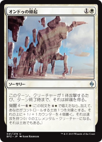 画像1: オンドゥの蜂起/Ondu Rising (BFZ) (1)