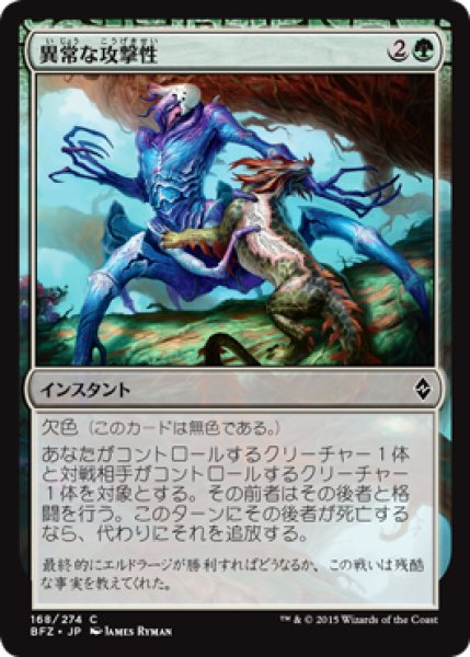 画像1: 異常な攻撃性/Unnatural Aggression (BFZ) (1)