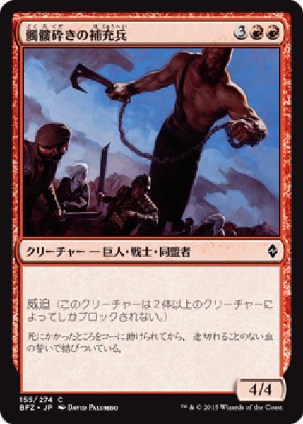 画像1: 髑髏砕きの補充兵/Shatterskull Recruit (BFZ) (1)