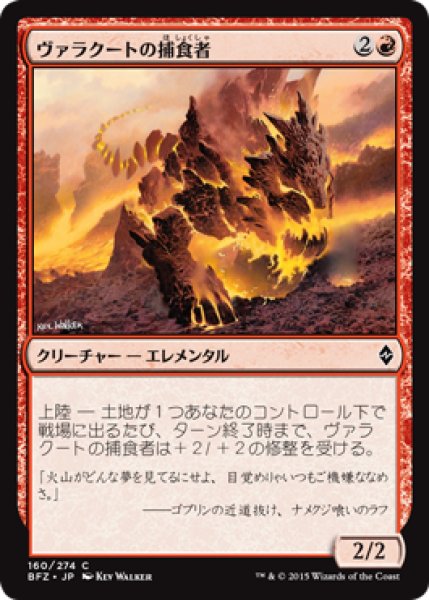 画像1: ヴァラクートの捕食者/Valakut Predator (BFZ) (1)