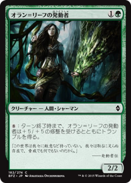 画像1: オラン＝リーフの発動者/Oran-Rief Invoker (BFZ) (1)