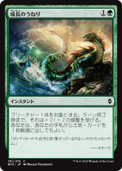 画像1: 成長のうねり/Swell of Growth (BFZ) (1)