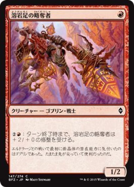 画像1: 溶岩足の略奪者/Lavastep Raider (BFZ) (1)