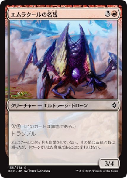 画像1: エムラクールの名残/Vestige of Emrakul (BFZ) (1)