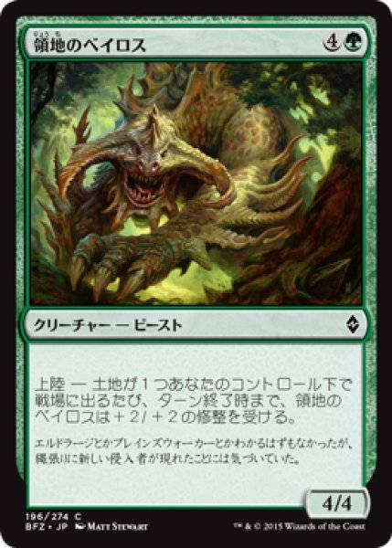 画像1: 領地のベイロス/Territorial Baloth (BFZ) (1)