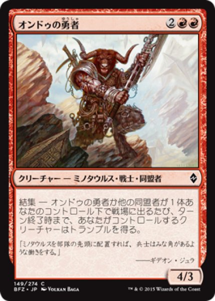 画像1: オンドゥの勇者/Ondu Champion (BFZ) (1)