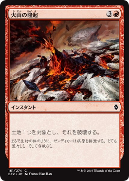 画像1: 火山の隆起/Volcanic Upheaval (BFZ) (1)