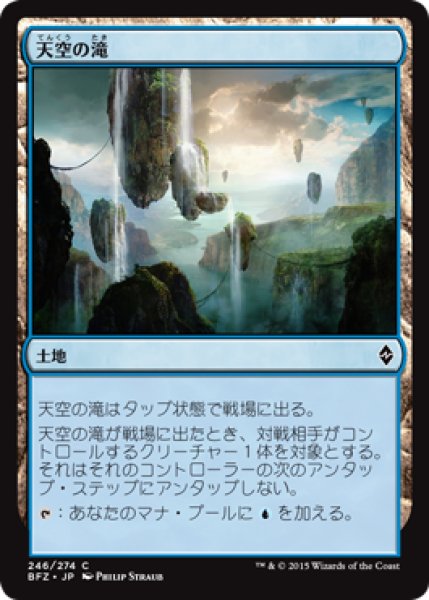 画像1: 天空の滝/Skyline Cascade (BFZ) (1)